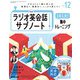 ＮＨＫラジオ英会話サブノート 1日1文！集中トレーニング 2024年12月号（NHK出版） [電子書籍]
