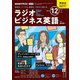 ＮＨＫラジオ ラジオビジネス英語 2024年12月号（NHK出版） [電子書籍]