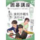 ＮＨＫ 囲碁講座 2024年12月号（NHK出版） [電子書籍]