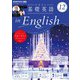 ＮＨＫラジオ 中高生の基礎英語 in English 2024年12月号（NHK出版） [電子書籍]
