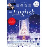 ＮＨＫラジオ 中高生の基礎英語 in English 2024年12月号（NHK出版） [電子書籍]