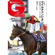 週刊Gallop（ギャロップ) 2024年11月17日号（サンケイスポーツ） [電子書籍]