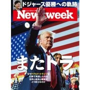 ニューズウィーク日本版 2024年11月19日号（CEメディアハウス） [電子書籍]