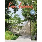 I'm home.（アイムホーム) No.133（商店建築社） [電子書籍]
