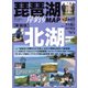 別冊つり人シリーズ 新装版 琵琶湖岸釣りMAP 北湖（つり人社） [電子書籍]