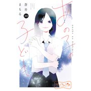 あの子の子ども ベツフレプチ（39）（講談社） [電子書籍]
