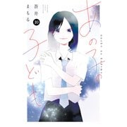 あの子の子ども（10）（講談社） [電子書籍]