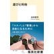 遊びと利他（集英社） [電子書籍]