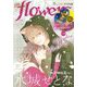 増刊 flowers 2024年冬号（2024年11月14日発売）（小学館） [電子書籍]