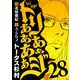 トリああああああジ 28（小学館） [電子書籍]