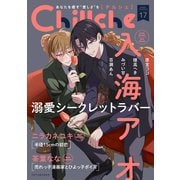 Chillche ： 17（双葉社） [電子書籍]