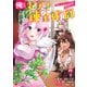 俺だけ超天才錬金術師 ゆる～いアトリエ生活始めました（コミック） ： 7（双葉社） [電子書籍]