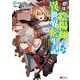 最強陰陽師の異世界転生記～下僕の妖怪どもに比べてモンスターが弱すぎるんだが～（コミック） ： 9（双葉社） [電子書籍]