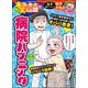 ちび本当にあった笑える話 Vol.231 病院ハプニング（ぶんか社） [電子書籍]