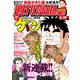 週刊漫画TIMES 2024年11/29号（芳文社） [電子書籍]