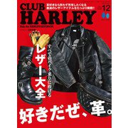 CLUB HARLEY 2024年12月号 Vol.293（ヘリテージ） [電子書籍]