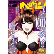 コミックヘヴン 2024年 12/10号（日本文芸社） [電子書籍]
