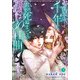 僕らの千年と君が死ぬまでの30日間 5（秋田書店） [電子書籍]
