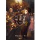 冒険者酒場の料理人2（SBクリエイティブ） [電子書籍]