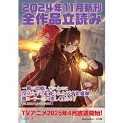 GA文庫＆GAノベル2024年11月の新刊 全作品立読み（合本版）（SBクリエイティブ） [電子書籍]