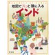 地図でスッと頭に入るインド'24（昭文社） [電子書籍]