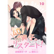 40歳 典子のリスタート！【単話】10（マガジンハウス） [電子書籍]