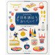 日本酒はおいしい！（パイ インターナショナル） [電子書籍]