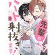 先輩のハートを射抜きます！9（MUGENUP） [電子書籍]