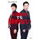 もう諦めた でも辞めない（日経BP社） [電子書籍]