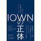 IOWNの正体 NTT 限界打破のイノベーション（日経BP社） [電子書籍]