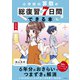 改訂版 小学校の算数の総復習が7日間でできる本（KADOKAWA） [電子書籍]