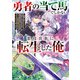 勇者の当て馬でしかない悪役貴族に転生した俺 ～勇者では推しヒロインを不幸にしかできないので、俺が彼女を幸せにするためにゲーム知識と過剰な努力でシナリオをぶっ壊します～（KADOKAWA） [電子書籍]