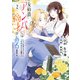 女伯爵アンバーには商才がある！ やっと自由になれたので、再婚なんてお断り 2（KADOKAWA） [電子書籍]