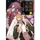 陰陽師と天狗眼 ―クシナダ異聞・怨鬼の章―（マイクロマガジン社） [電子書籍]