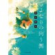 さよならの向う側 （文庫版）（マイクロマガジン社） [電子書籍]