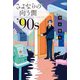 さよならの向う側 ’90s（マイクロマガジン社） [電子書籍]