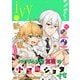 コミックライドアイビー vol.22（マイクロマガジン社） [電子書籍]