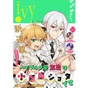 コミックライドアイビー vol.22（マイクロマガジン社） [電子書籍]