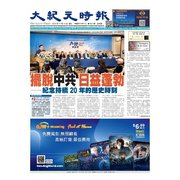 大紀元時報 中国語版 2024年11月13日号（大紀元） [電子書籍]