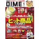 DIME 2025年1月号（小学館） [電子書籍]