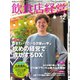 飲食店経営 24年12月号（アール・アイ・シー） [電子書籍]