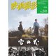 映画撮影 No.241（日本映画撮影監督協会） [電子書籍]