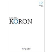 警察公論 2024年12月号（立花書房） [電子書籍]