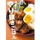 みきママ やり抜きごはん（主婦の友社） [電子書籍]
