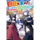 自由を求めた第二王子の勝手気ままな辺境ライフ2（アルファポリス） [電子書籍]