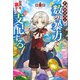 F級テイマーは数の暴力で世界を裏から支配する（アルファポリス） [電子書籍]