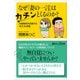 なぜ「妻の一言」はカチンとくるのか？ 夫婦関係を改善する「伝え方」教室（講談社） [電子書籍]