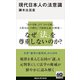 現代日本人の法意識（講談社） [電子書籍]