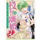 授か離婚～一刻も早く身籠って、私から解放してさしあげます！【単行本版】VII（秋水社ORIGINAL） [電子書籍]