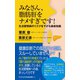 みなさん、脂肪肝をナメすぎです！ - 生活習慣病のリスクを下げる最新知識 -（ワニブックス） [電子書籍]